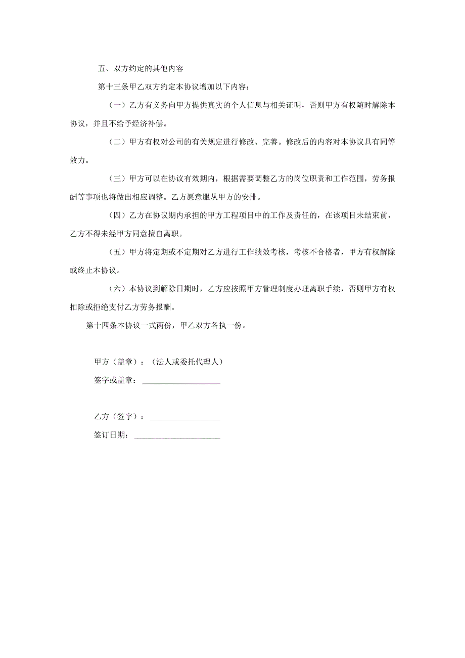 劳务雇佣协议书模板.docx_第2页