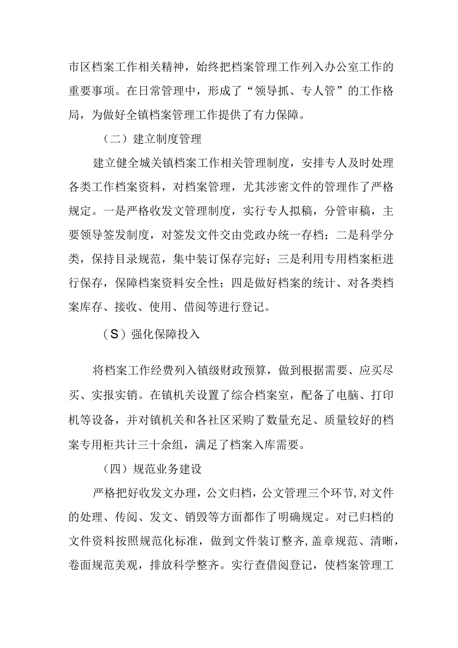 关于某镇档案管理工作自查情况报告.docx_第2页