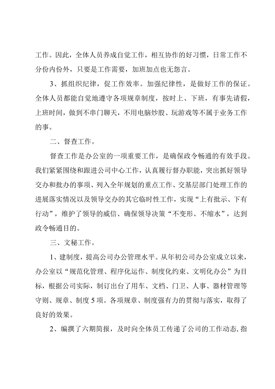 办公室年度工作总结.docx_第2页