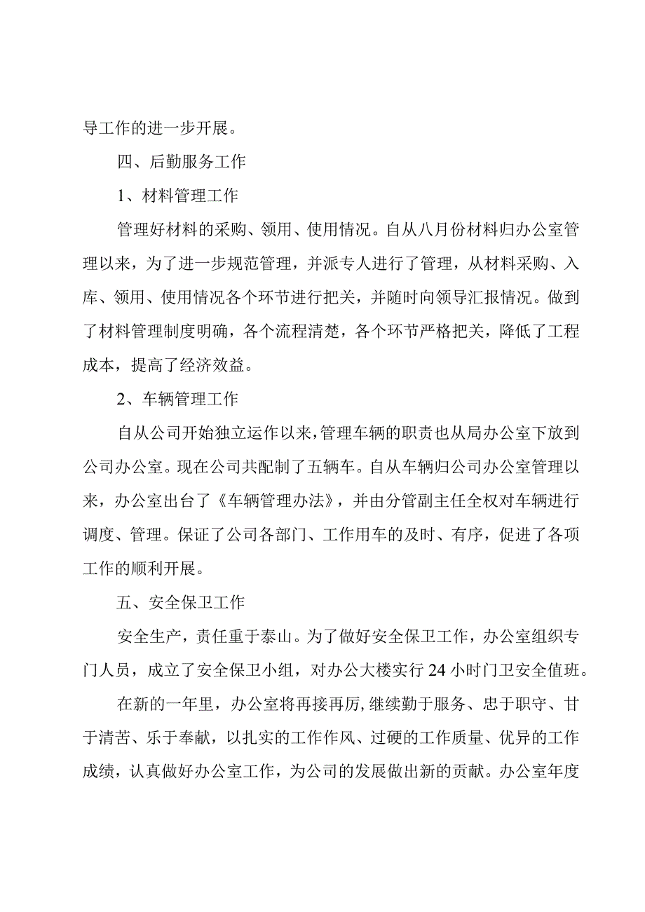 办公室年度工作总结.docx_第3页