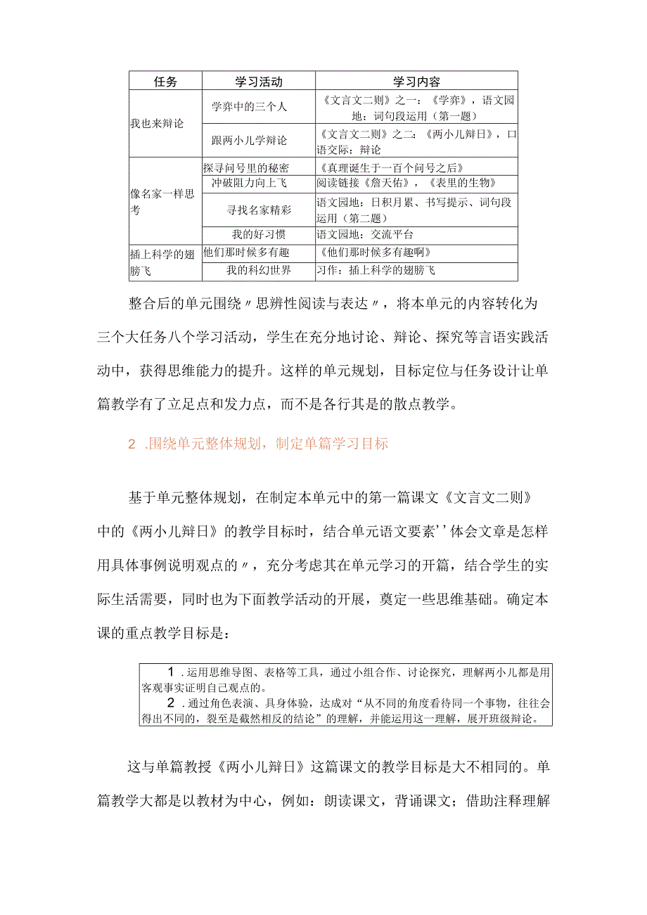 单元整体教学观照下的单篇教学.docx_第2页