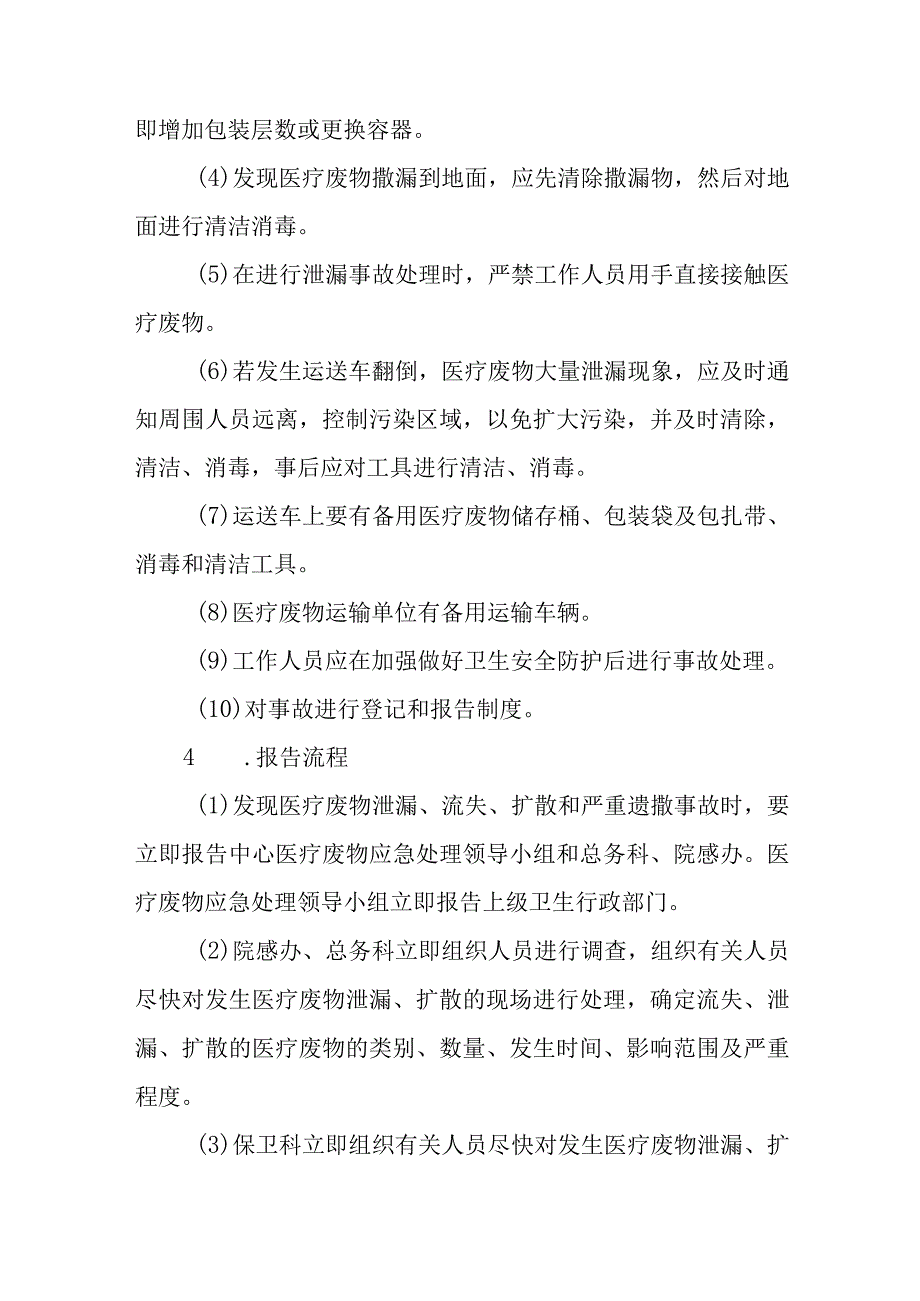 医院医疗废物处理意外事故应急预案.docx_第3页