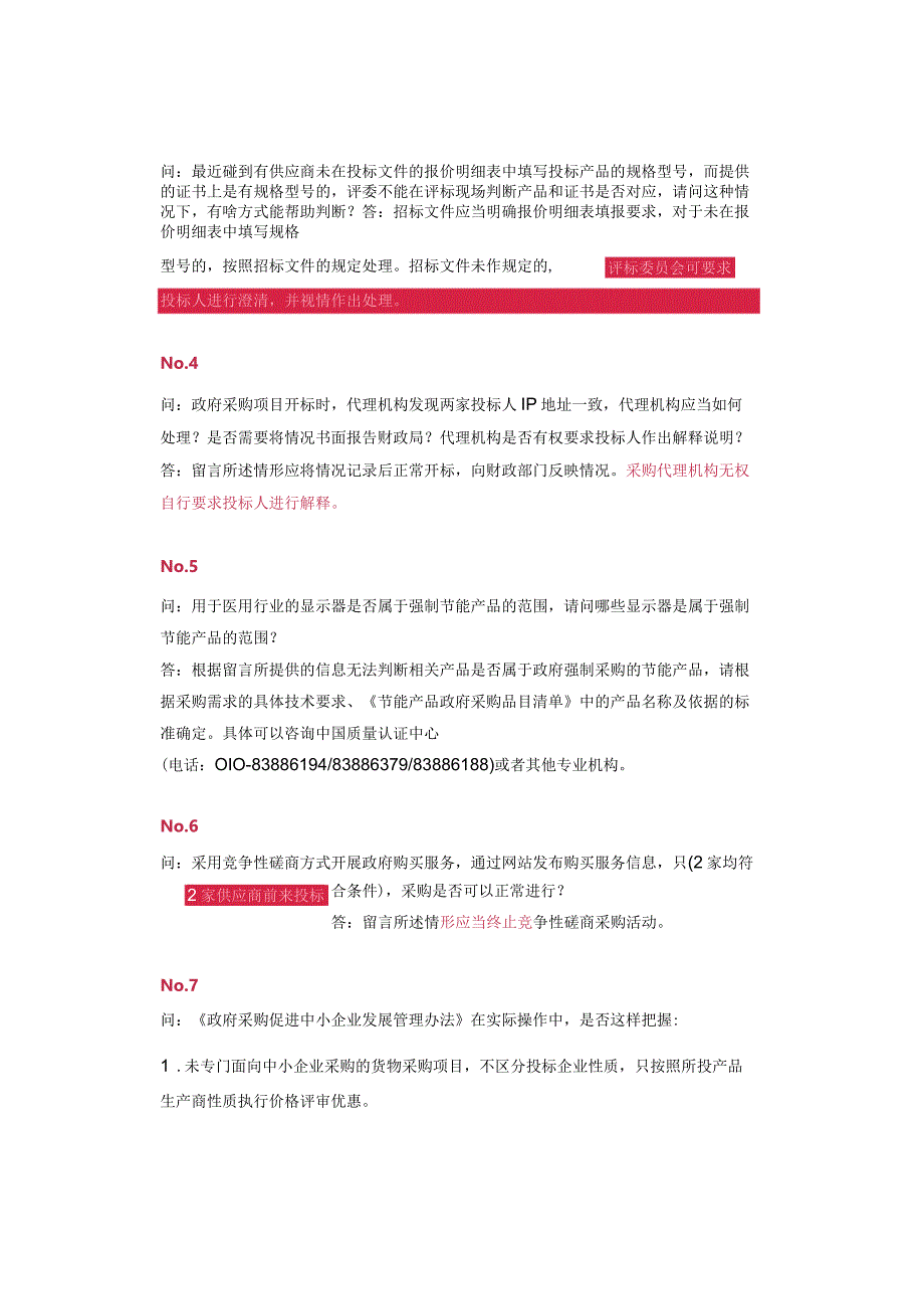 关于政府采购39个问题权威答疑.docx_第2页