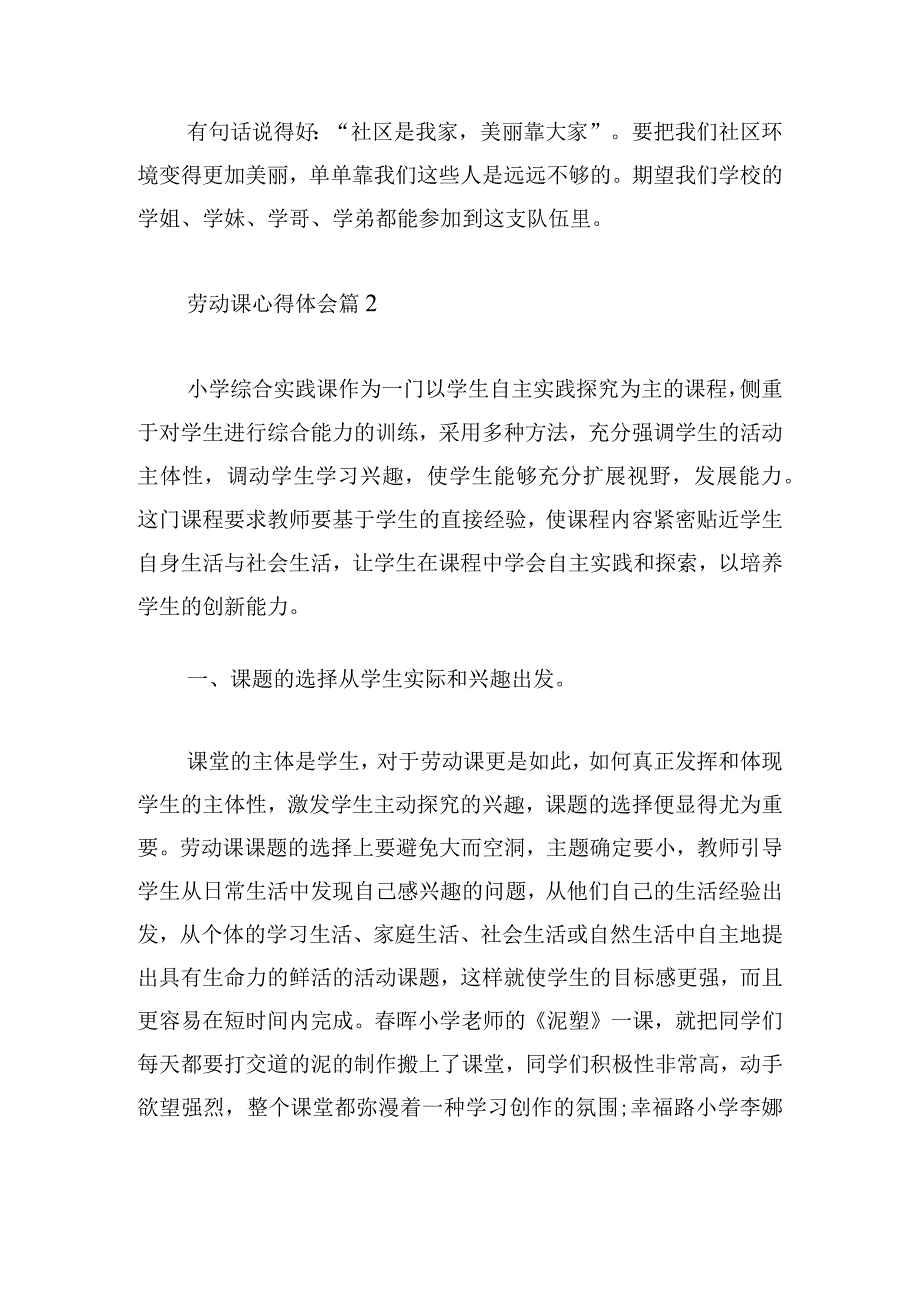 劳动课心得体会(推荐八篇).docx_第3页