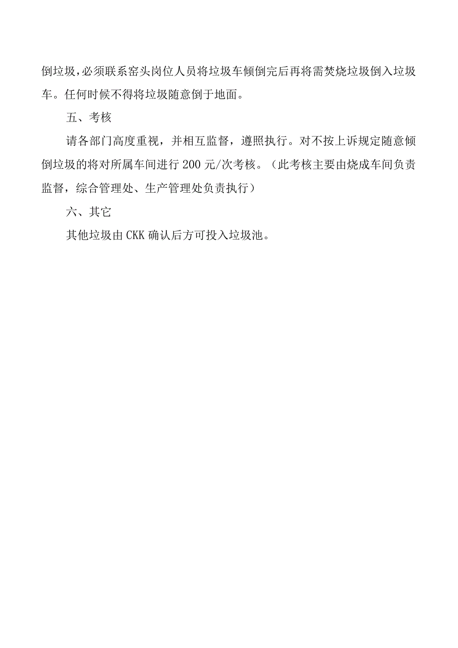 制造厂生产（生活）垃圾焚烧管理规定.docx_第2页