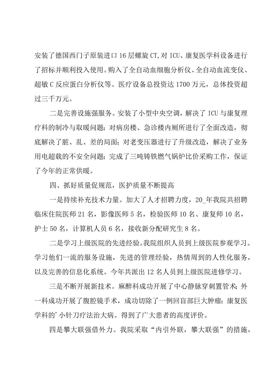 医院院长年终述职报告.docx_第2页