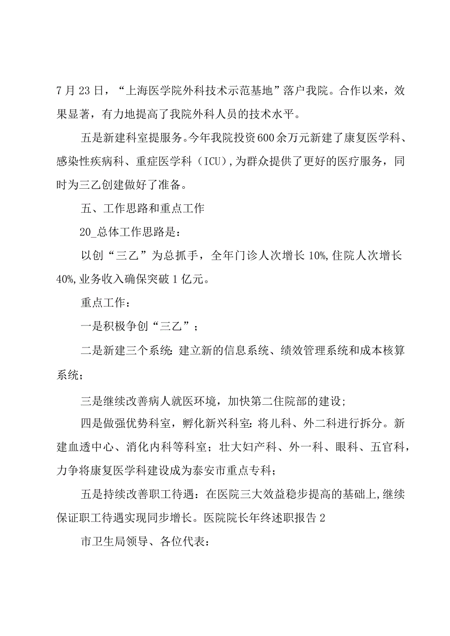 医院院长年终述职报告.docx_第3页