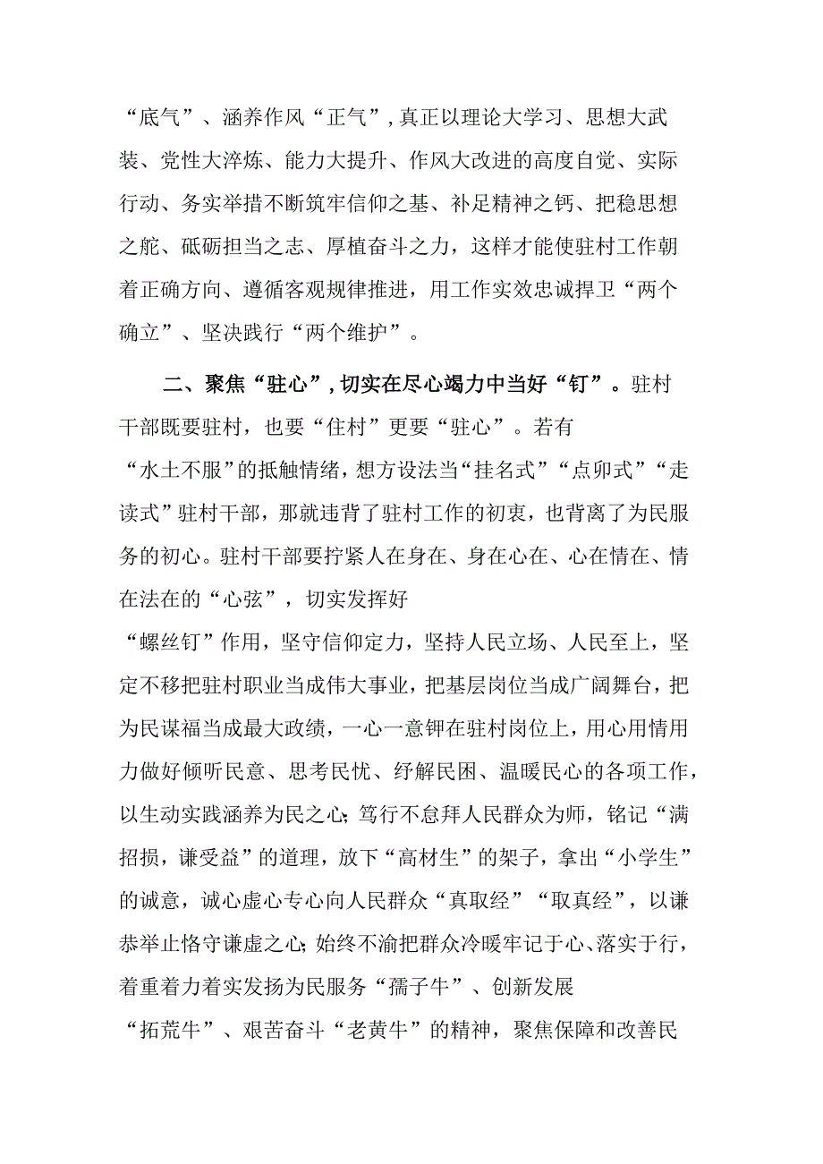 关于干部要做到“三个聚焦” “三个切实”交流发言稿范文.docx_第2页