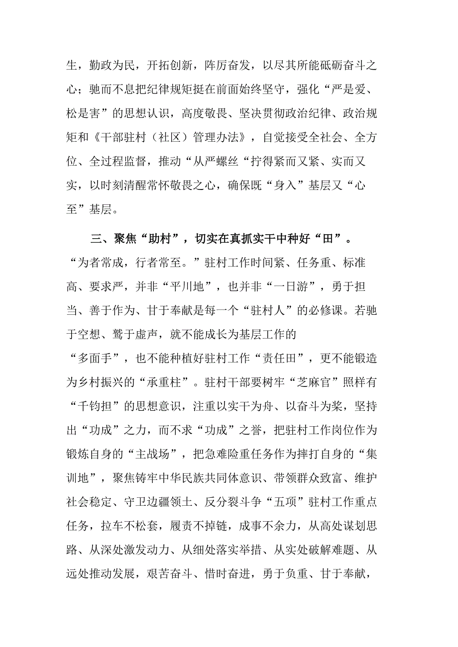 关于干部要做到“三个聚焦” “三个切实”交流发言稿范文.docx_第3页