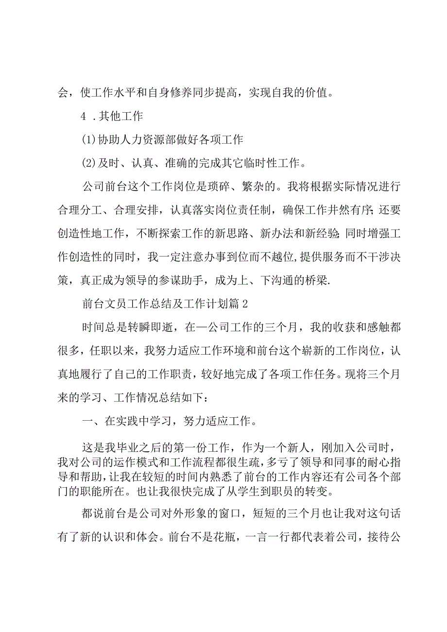 前台文员工作总结及工作计划（27篇）.docx_第3页