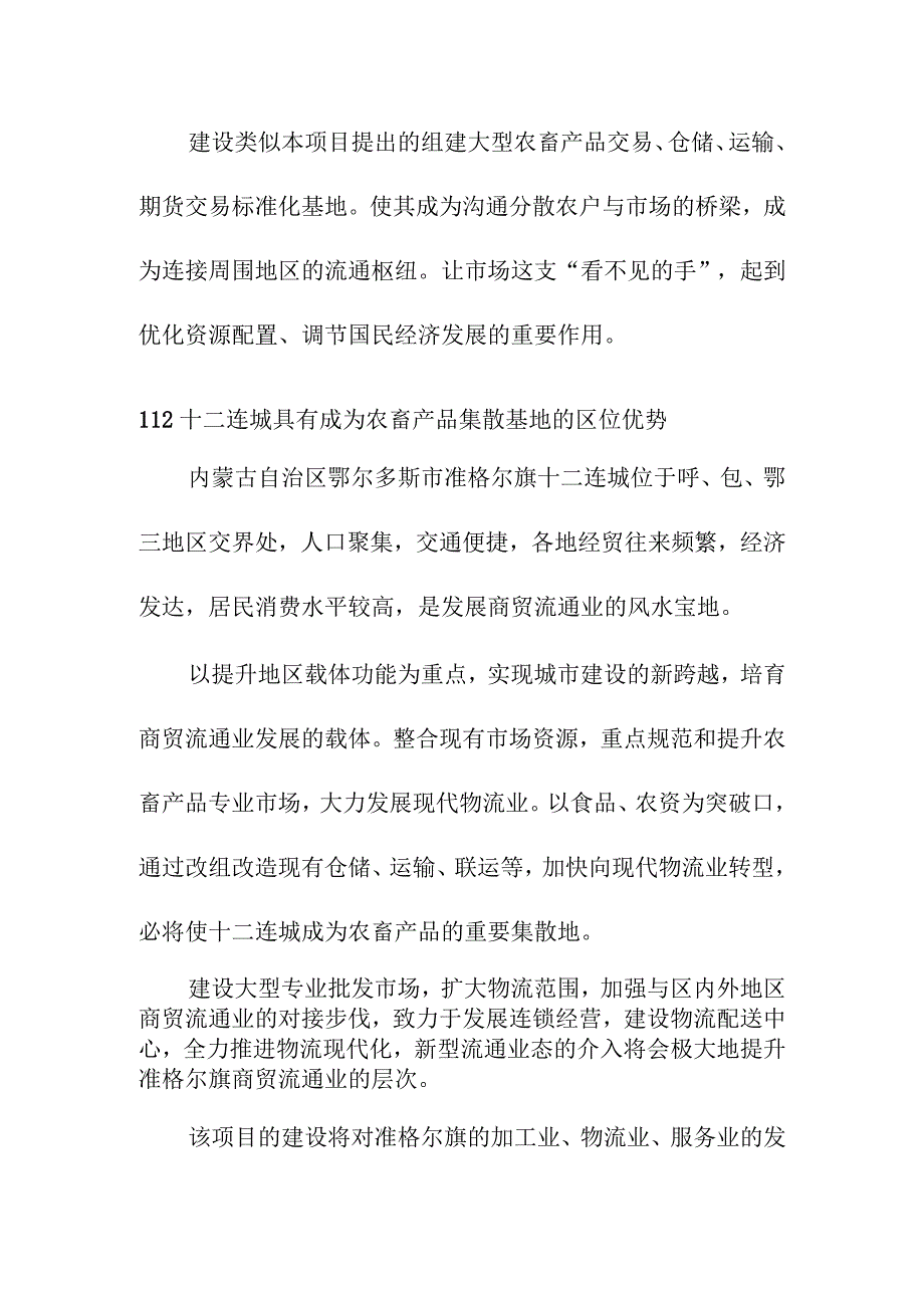 农产品冷链储藏库建设项目背景及建设必要性.docx_第2页