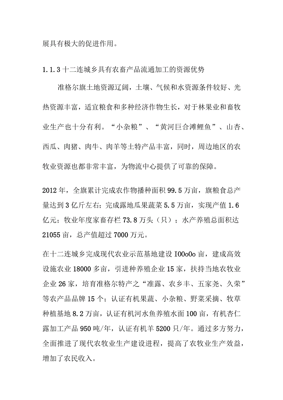 农产品冷链储藏库建设项目背景及建设必要性.docx_第3页