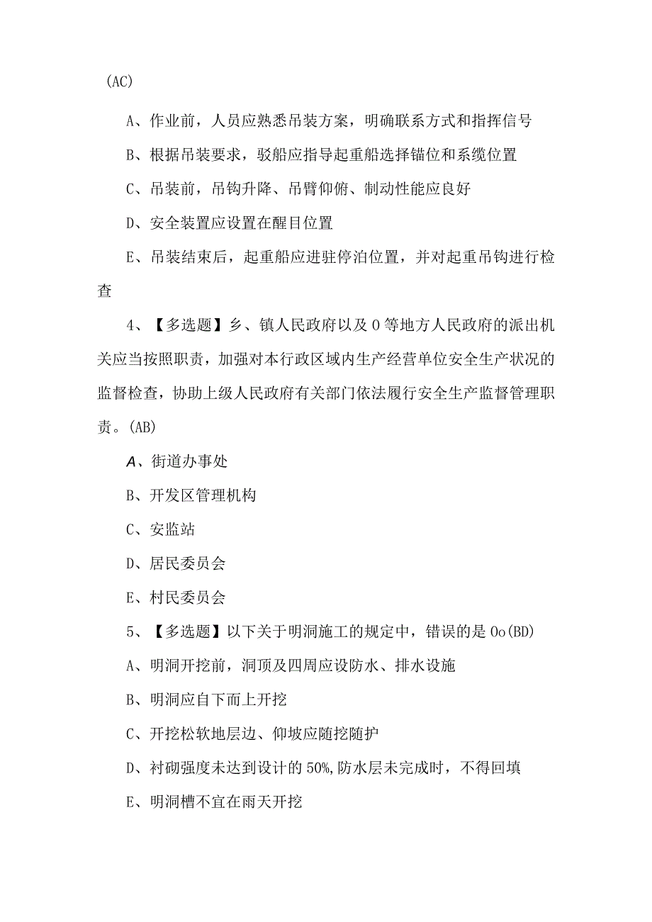 公路水运工程施工企业安全生产管理人员试题及解析.docx_第2页