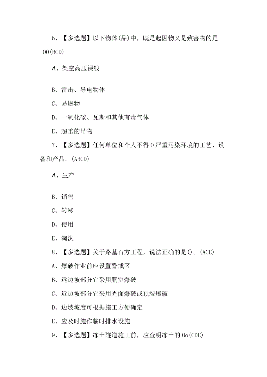 公路水运工程施工企业安全生产管理人员试题及解析.docx_第3页