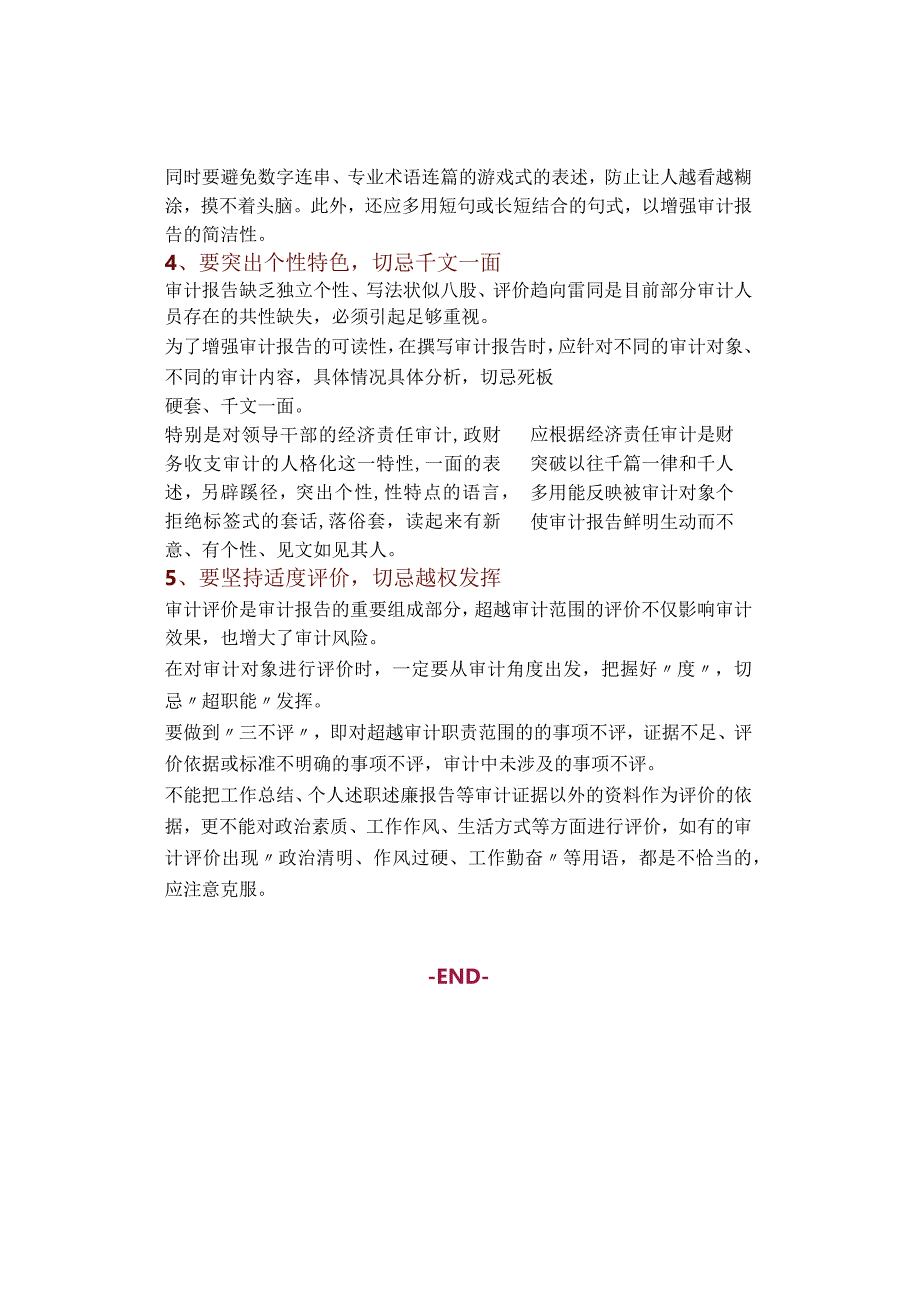 写好审计报告的“五要五忌”.docx_第2页