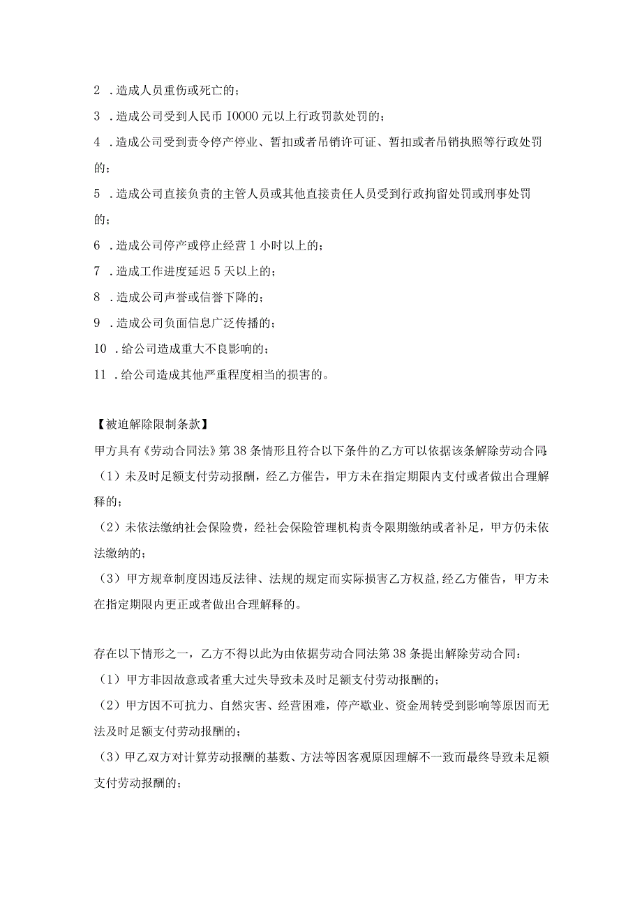 劳动合同其他约定条款清单.docx_第3页