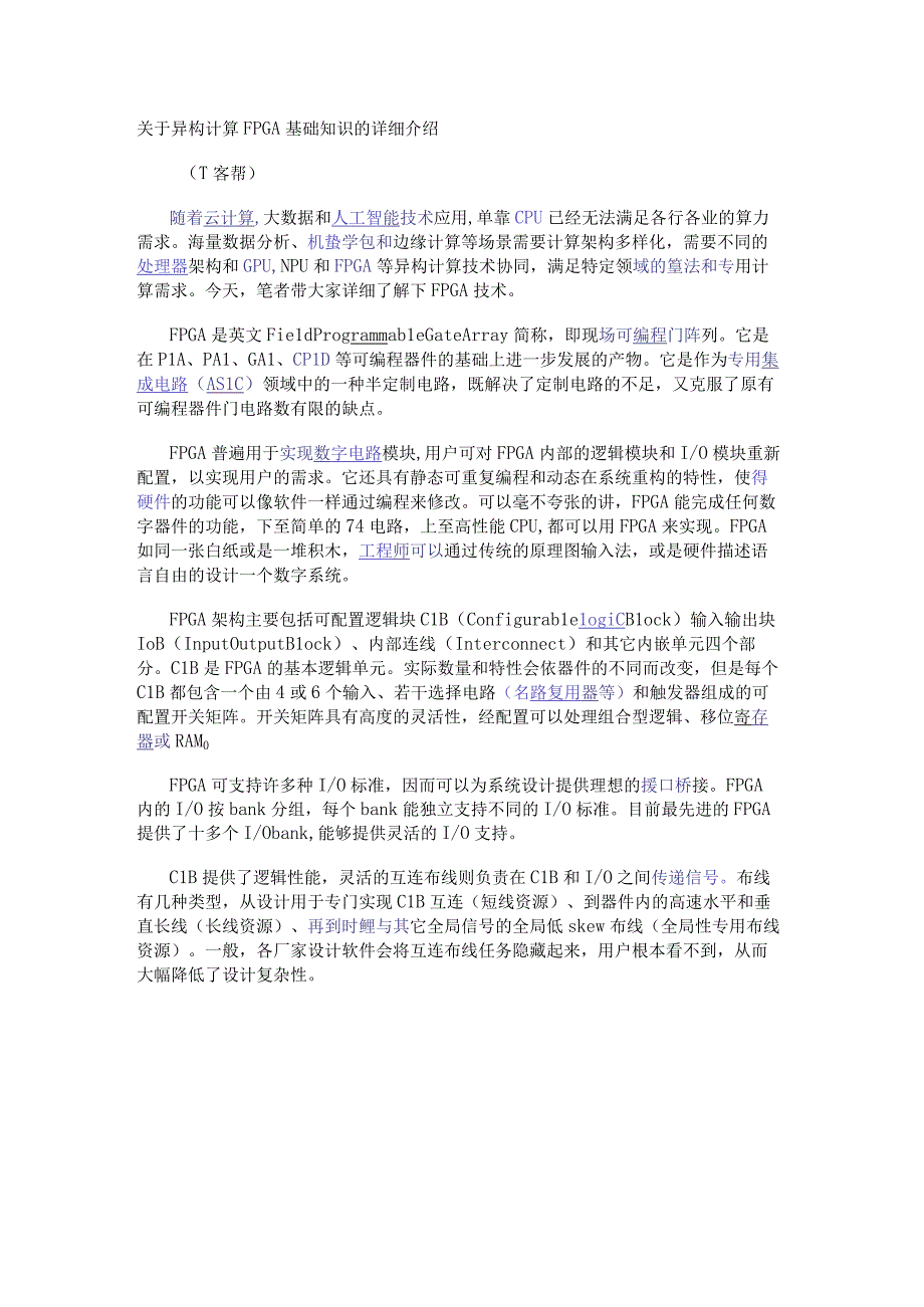 关于异构计算FPGA基础知识的详细介绍.docx_第1页