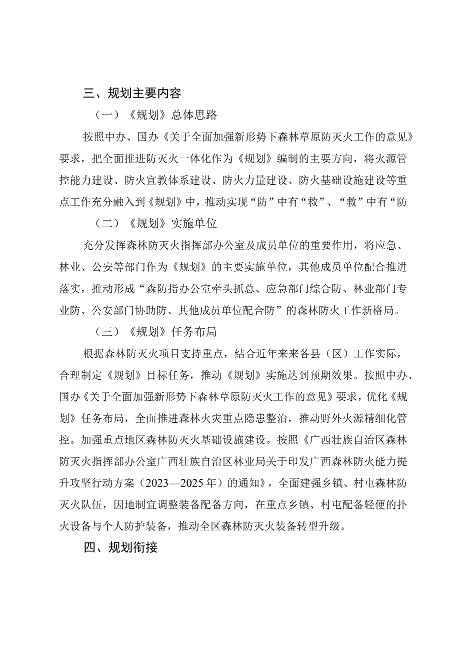 关于贺州市森林防火规划（2023—2030年）的编制说明.docx_第3页