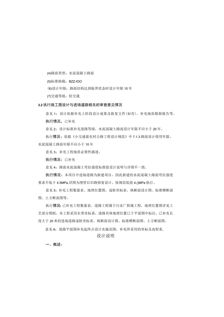 农村污水厂工程—松林湾村12社农污场进场道路设计说明.docx_第1页