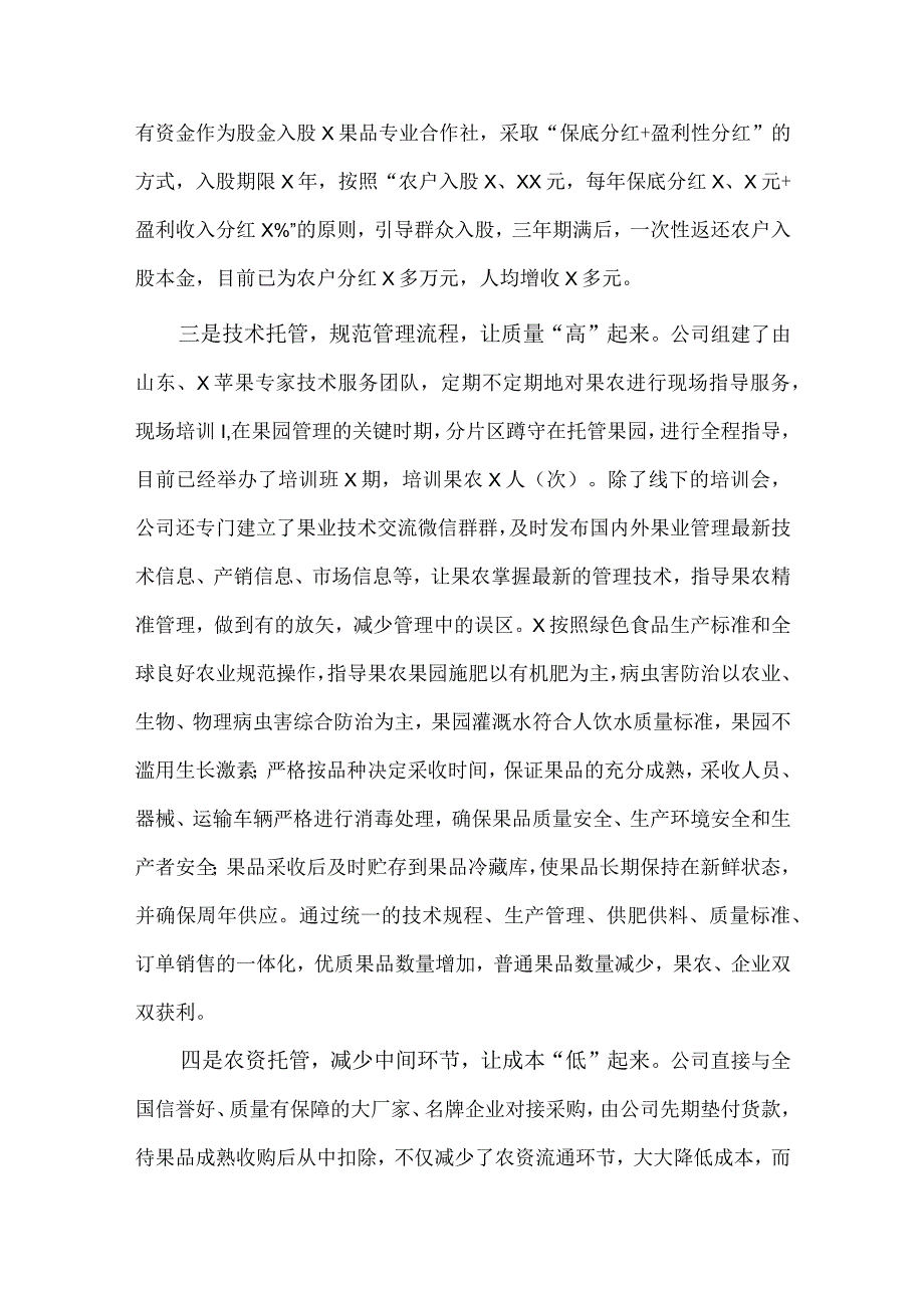 创新果园管理模式提升果品产业质效经验材料供借鉴.docx_第2页