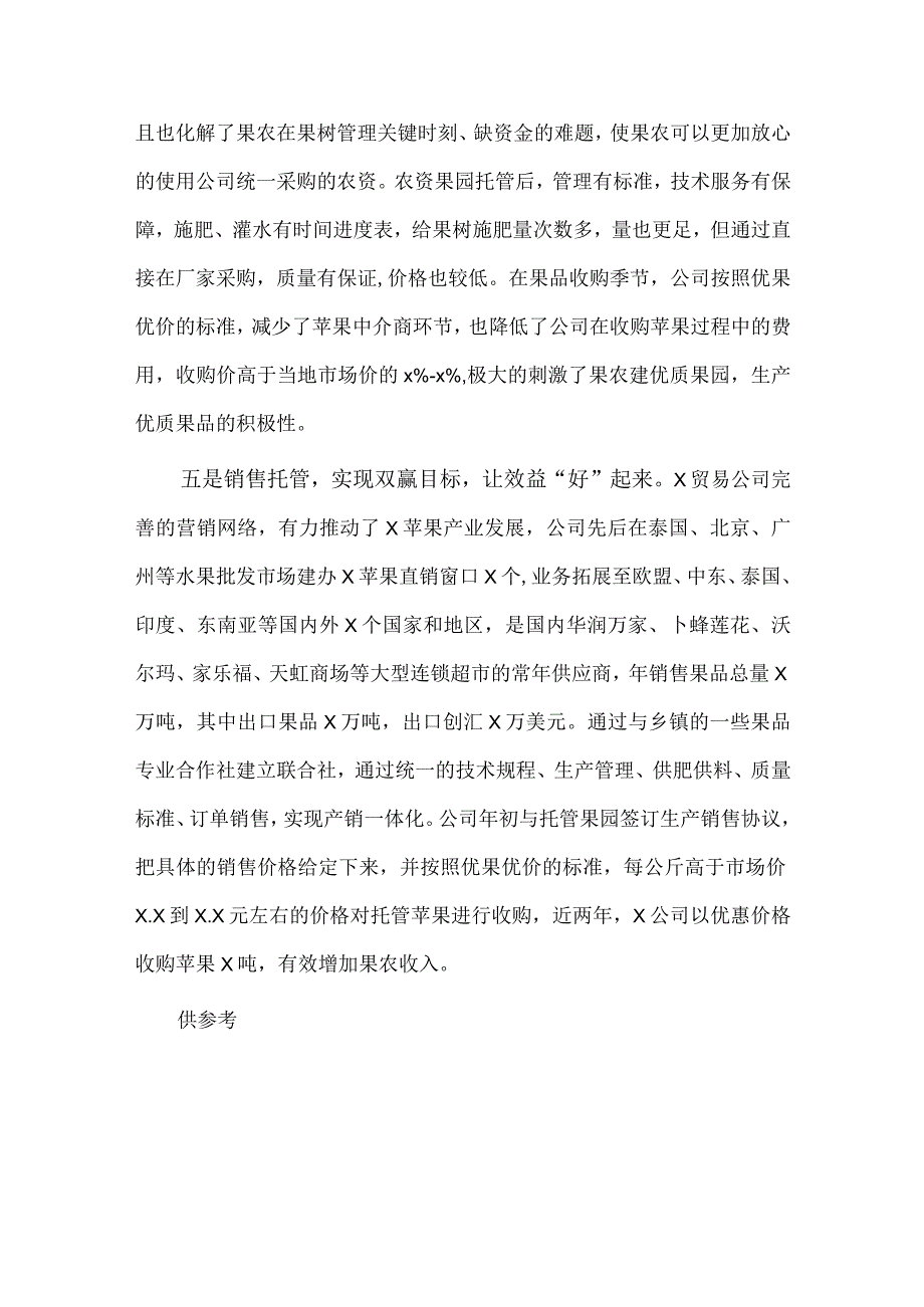 创新果园管理模式提升果品产业质效经验材料供借鉴.docx_第3页