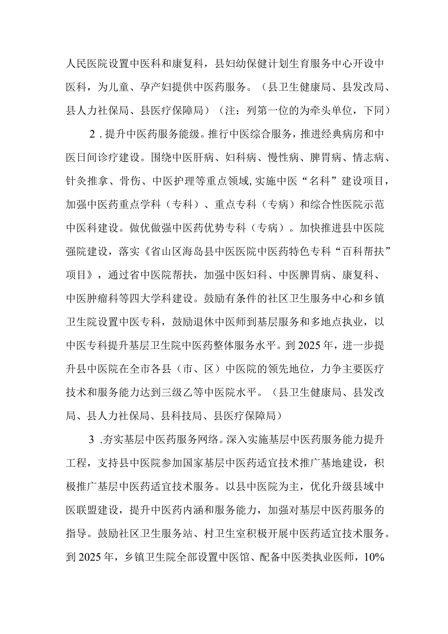 关于加快促进中医药传承创新发展的实施方案.docx_第2页