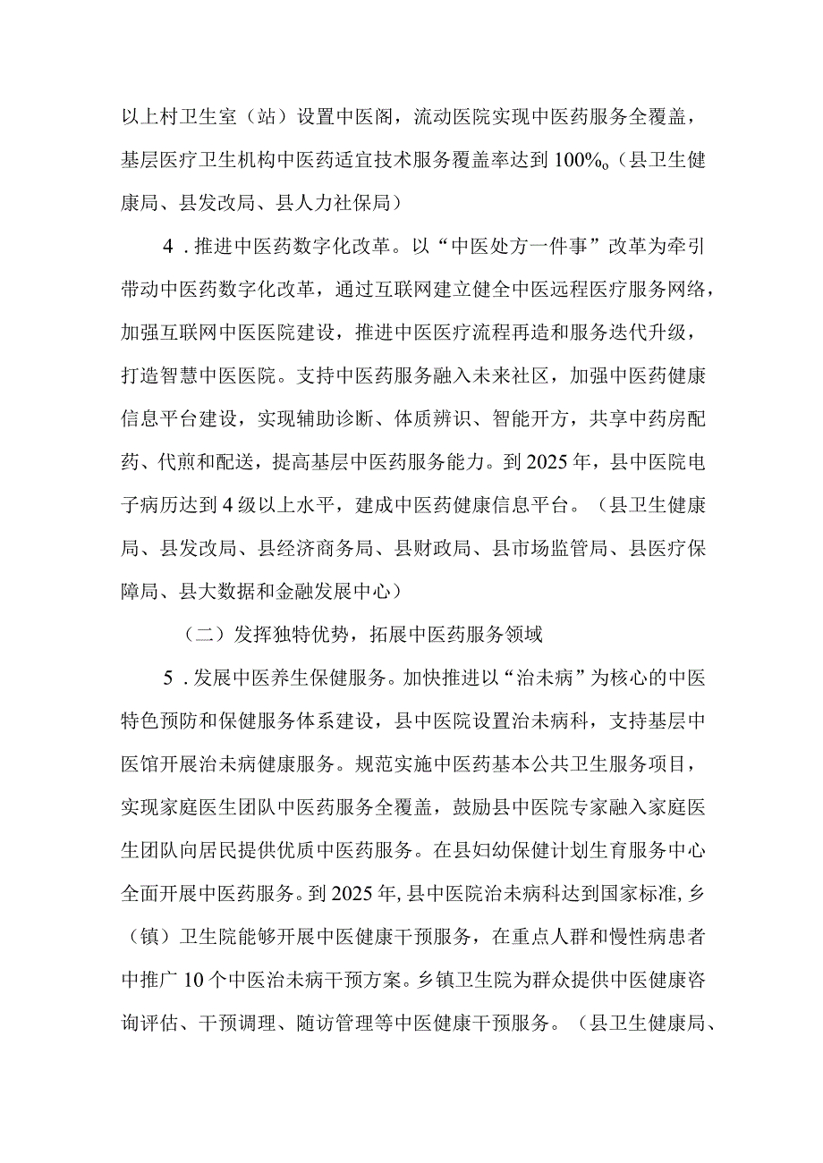 关于加快促进中医药传承创新发展的实施方案.docx_第3页