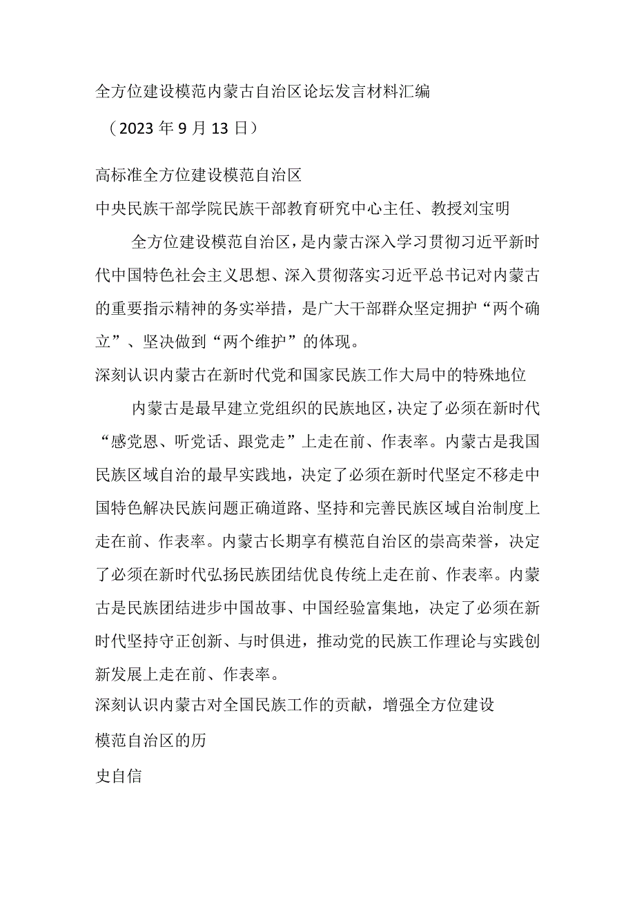 关于全方位建设模范XXX自治区论坛发言材料汇编（5篇）.docx_第2页