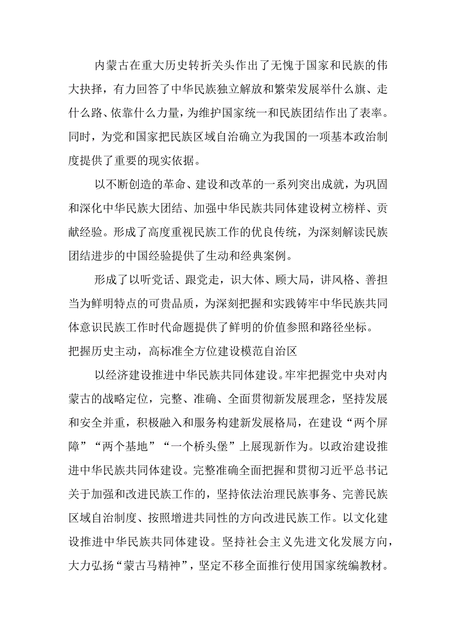 关于全方位建设模范XXX自治区论坛发言材料汇编（5篇）.docx_第3页