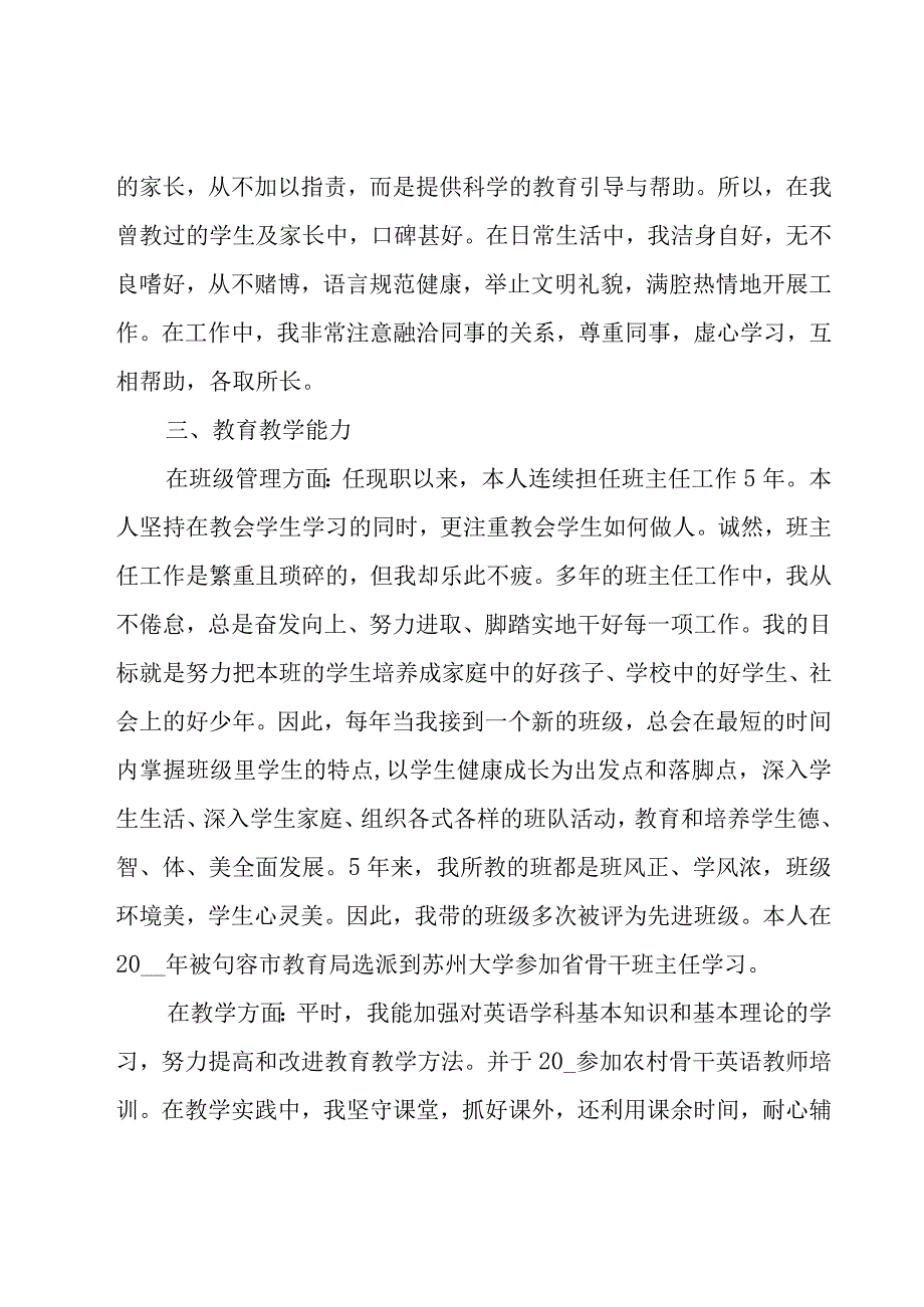 初中老师个人年度总结（21篇）.docx_第2页