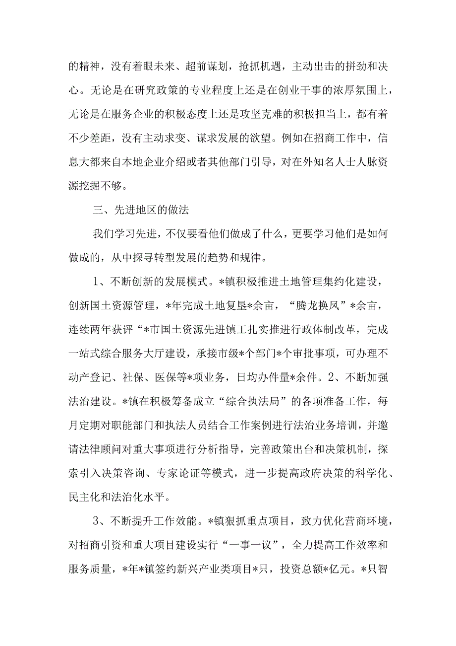 关于“勤学习、深调研、善落实”活动情况汇报.docx_第3页