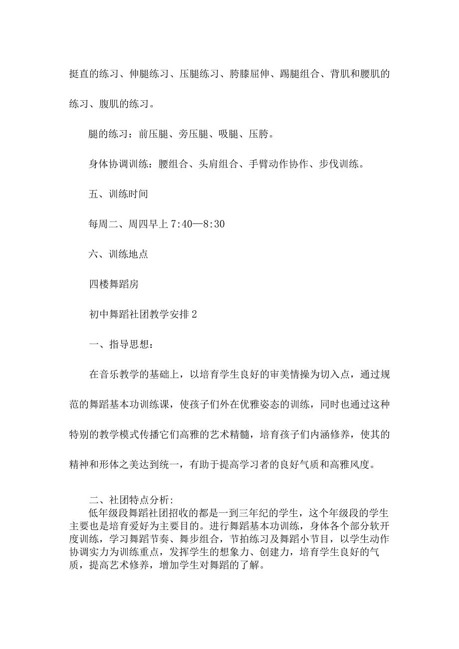 初中舞蹈社团教学计划三篇.docx_第3页