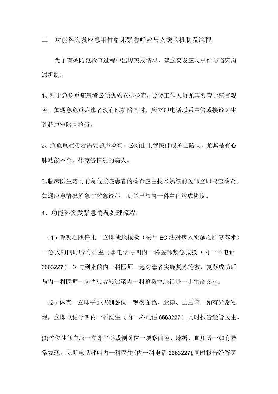 功能科紧急意外抢救预案.docx_第3页