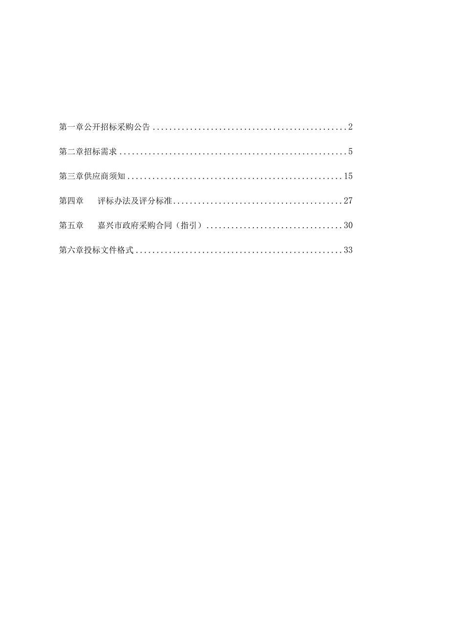 养老机构智慧安防项目招标文件.docx_第2页