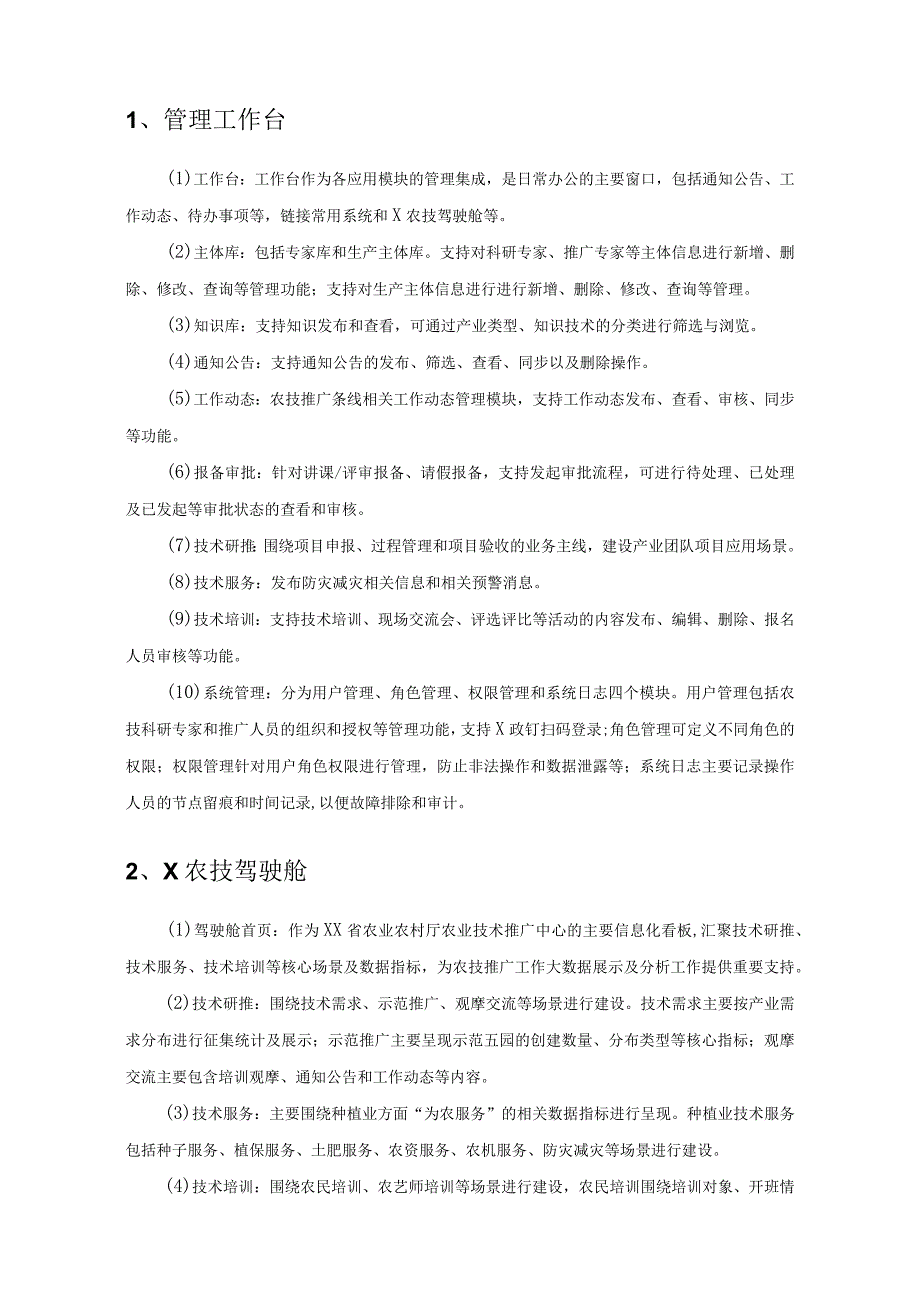 农技服务数字化——X农技应用采购需求.docx_第2页