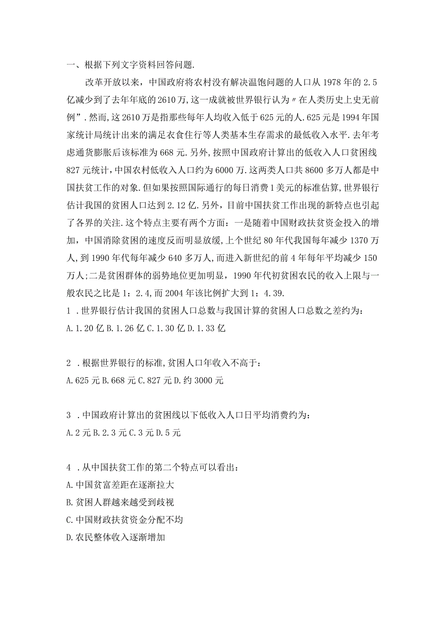 军队文职考试文学类考试-资料分析模拟题七.docx_第2页