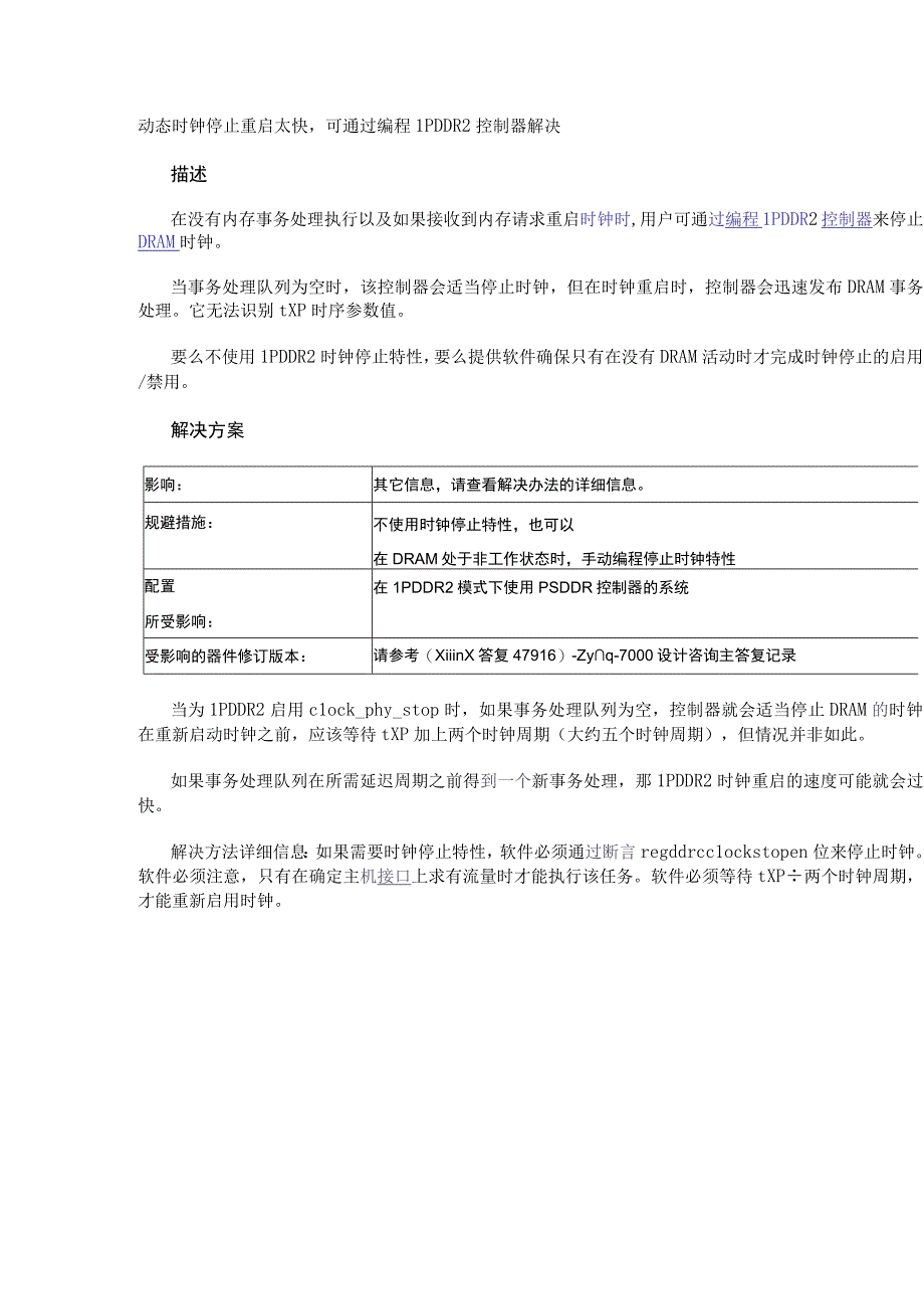 动态时钟停止重启太快可通过编程LPDDR2控制器解决.docx_第1页