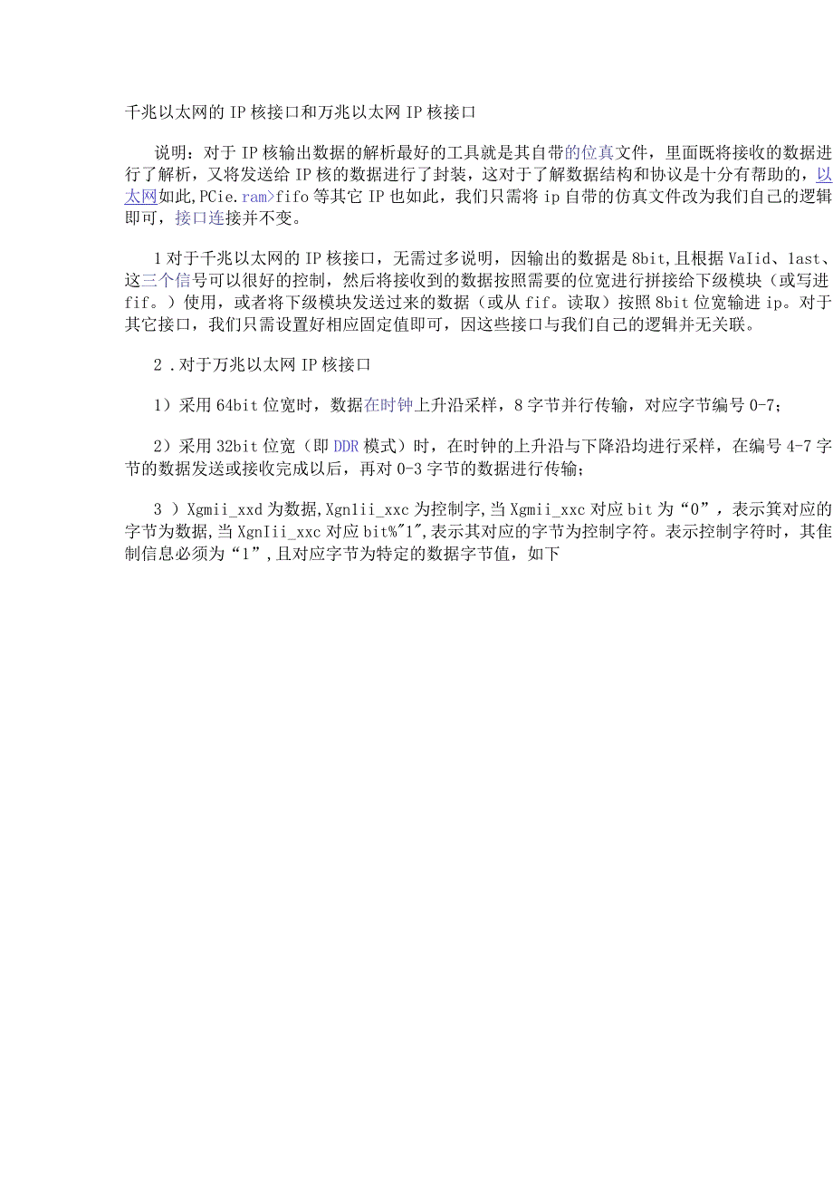 千兆以太网的IP核接口和万兆以太网IP核接口.docx_第1页