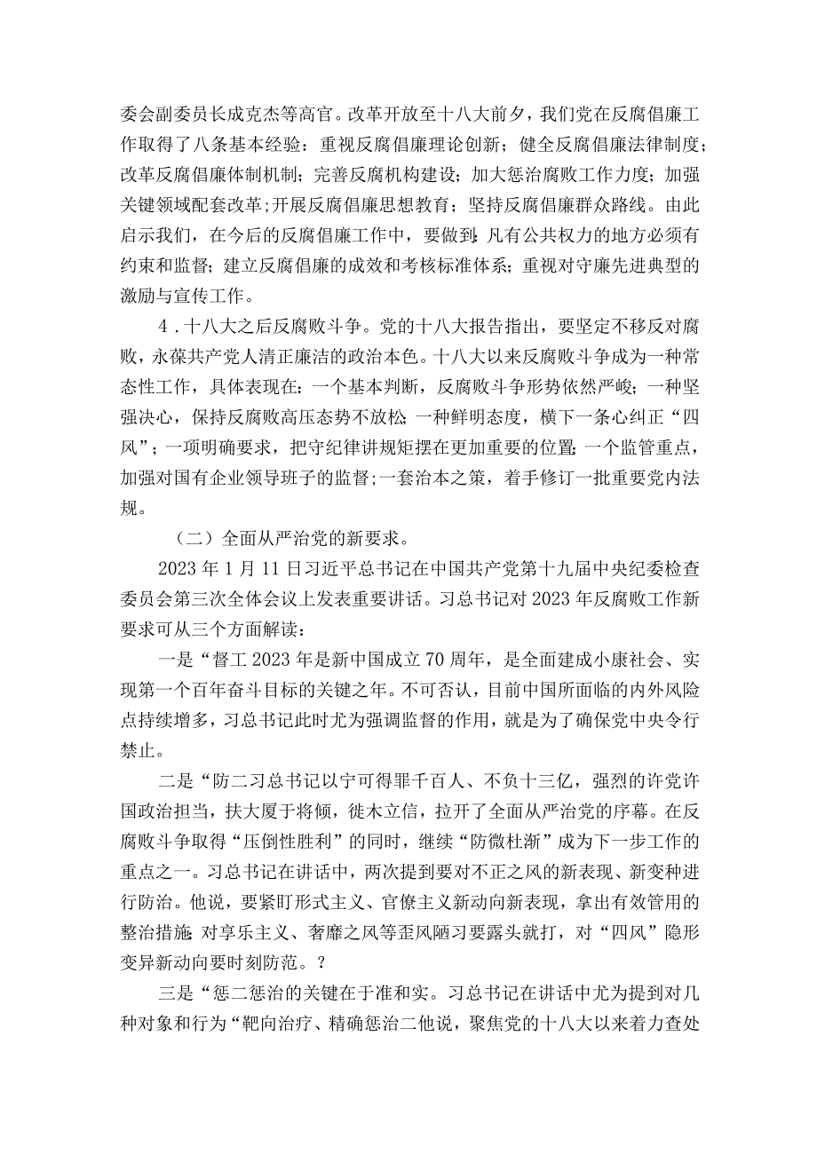 关于国企党支部2023年第三季度党课讲稿【六篇】.docx_第2页