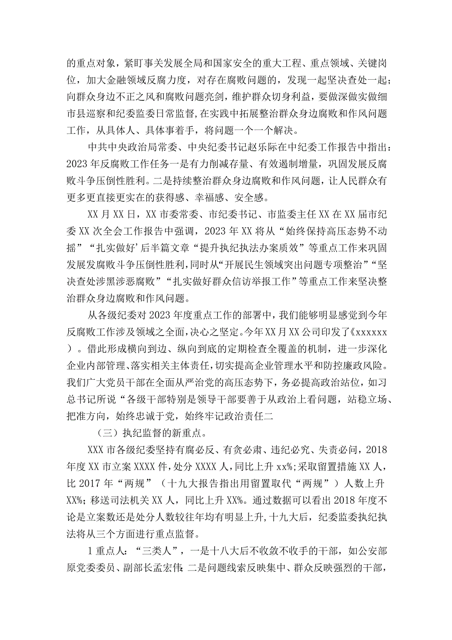 关于国企党支部2023年第三季度党课讲稿【六篇】.docx_第3页