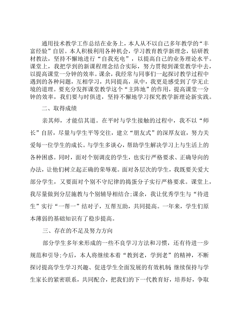 劳技教师年终个人工作总结（7篇）.docx_第2页