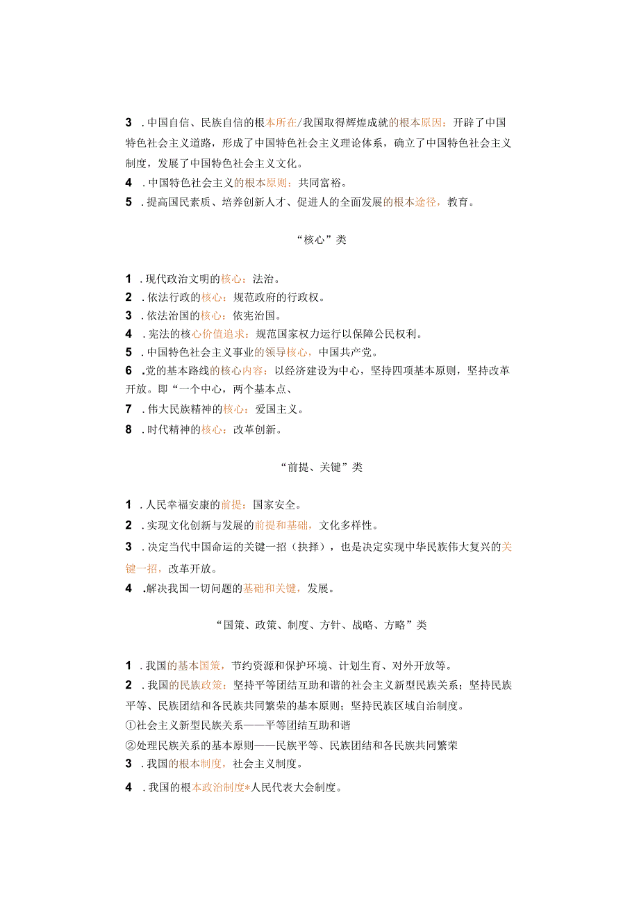 初中道德与法治：易混易错知识点汇总（附专题训练60道）.docx_第2页