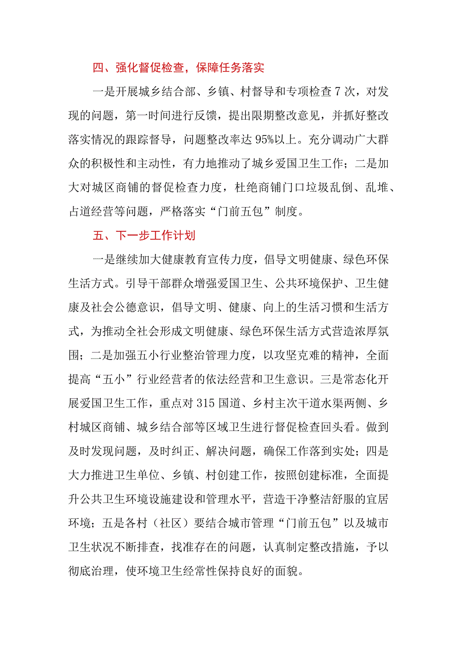 区、县爱国卫生开展情况汇报.docx_第3页