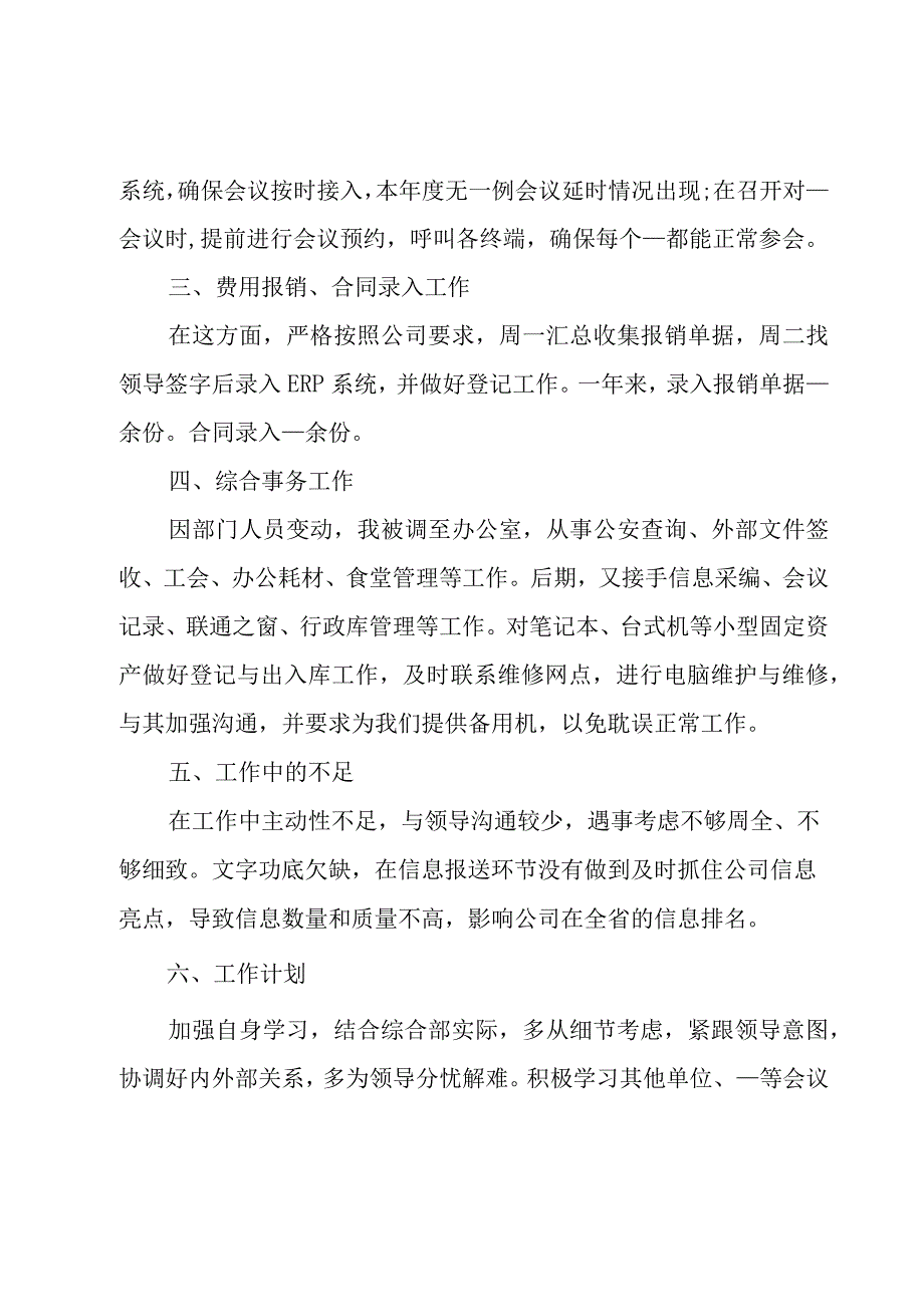 前台年终总结报告（3篇）.docx_第2页