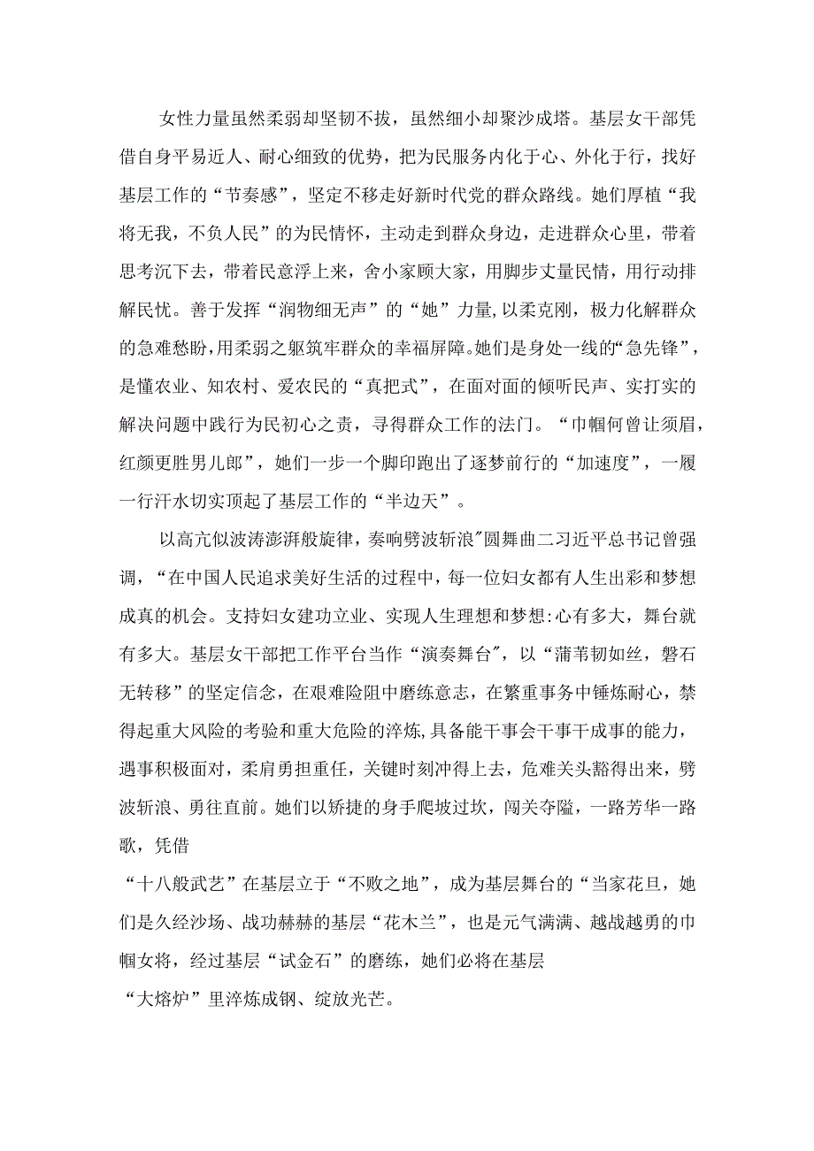 关于妇女儿童和妇联工作论述摘编心得体会（共3篇）.docx_第3页