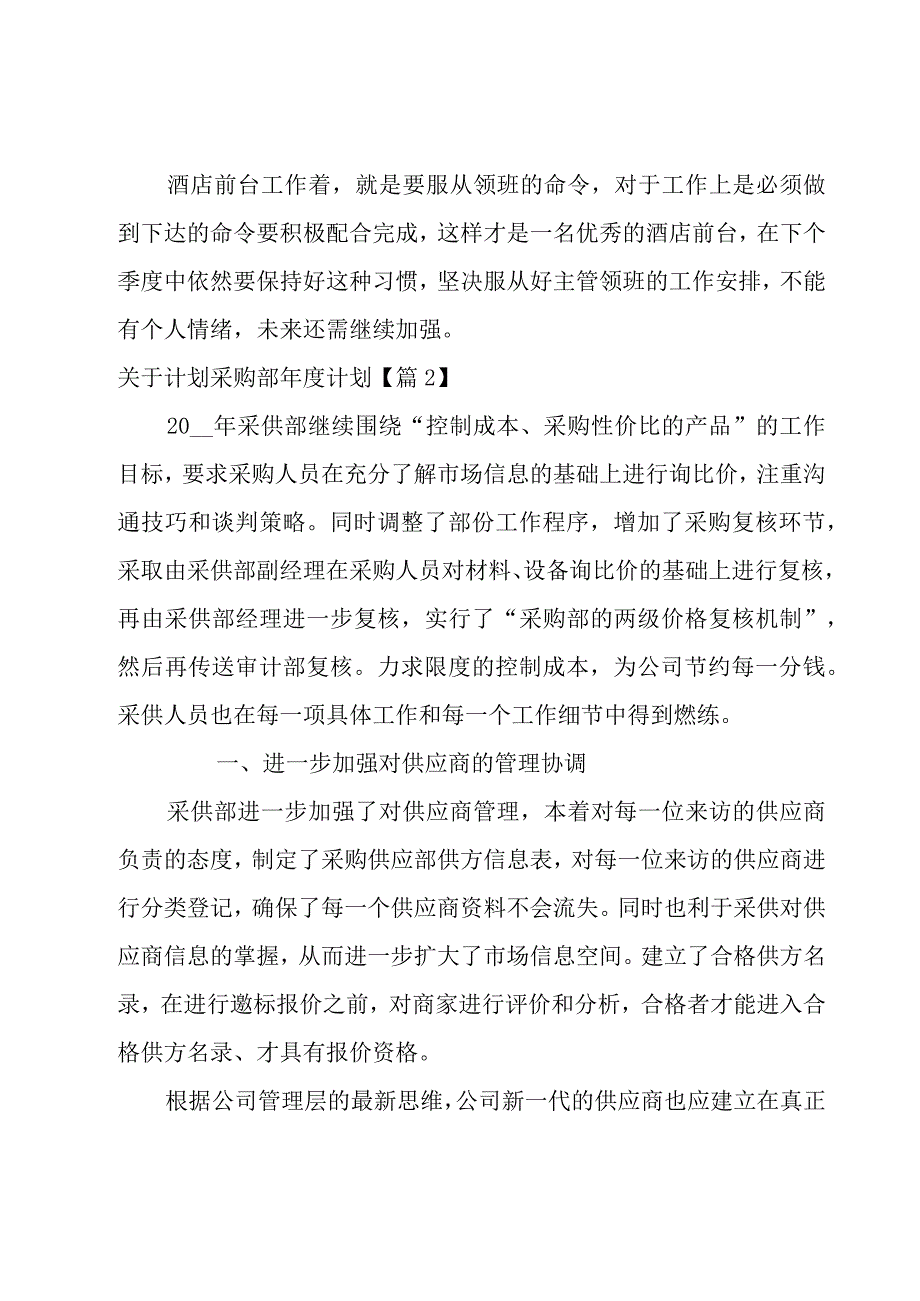 关于计划采购部年度计划1000字模板.docx_第2页