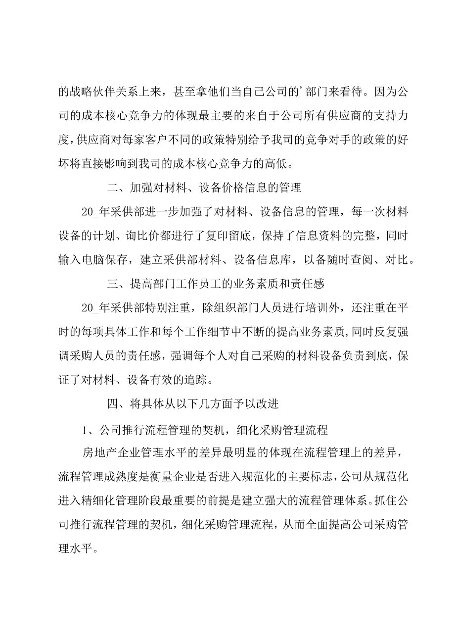 关于计划采购部年度计划1000字模板.docx_第3页