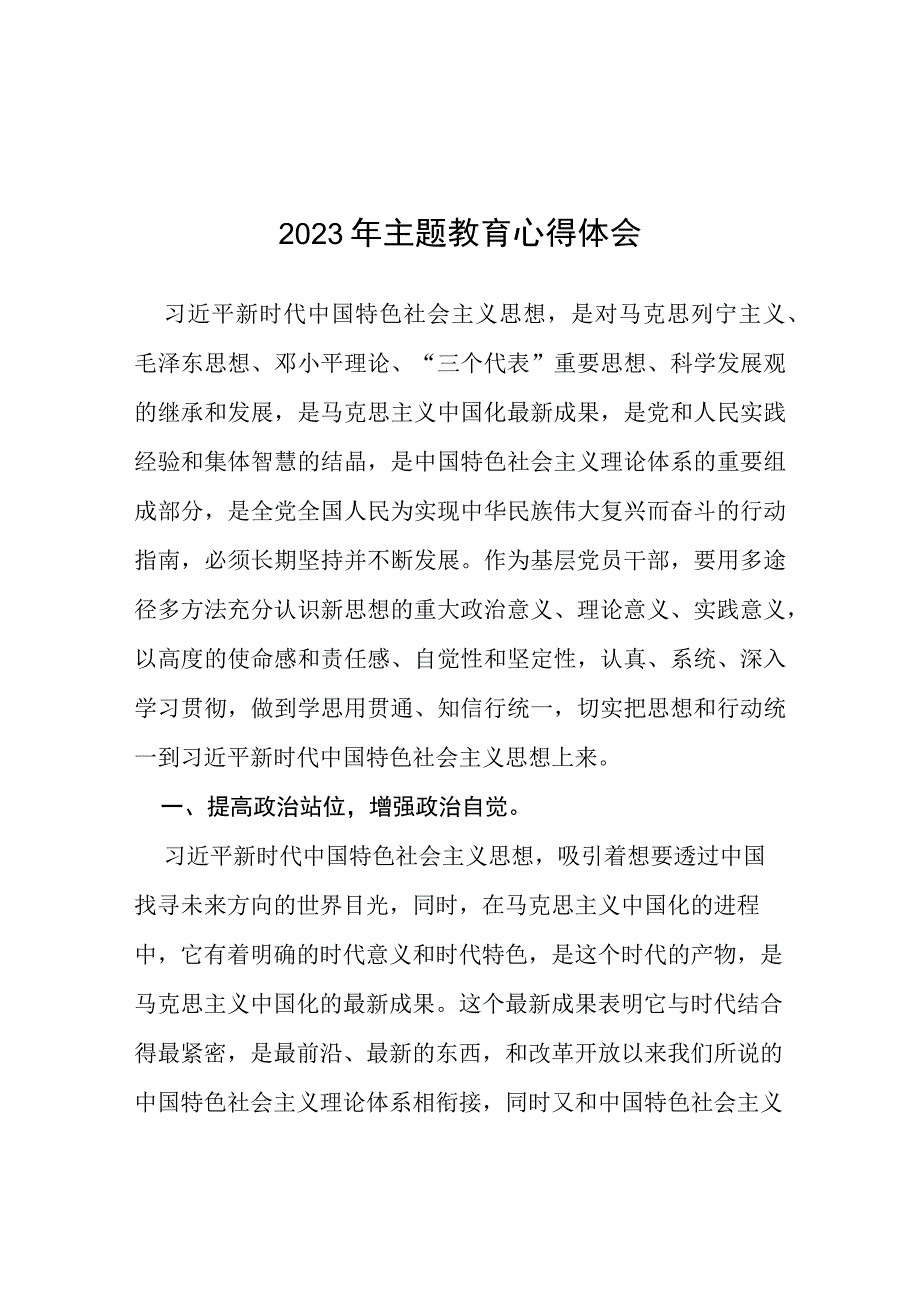 关于2023开展第二批主题教育的心得体会(十二篇).docx_第1页