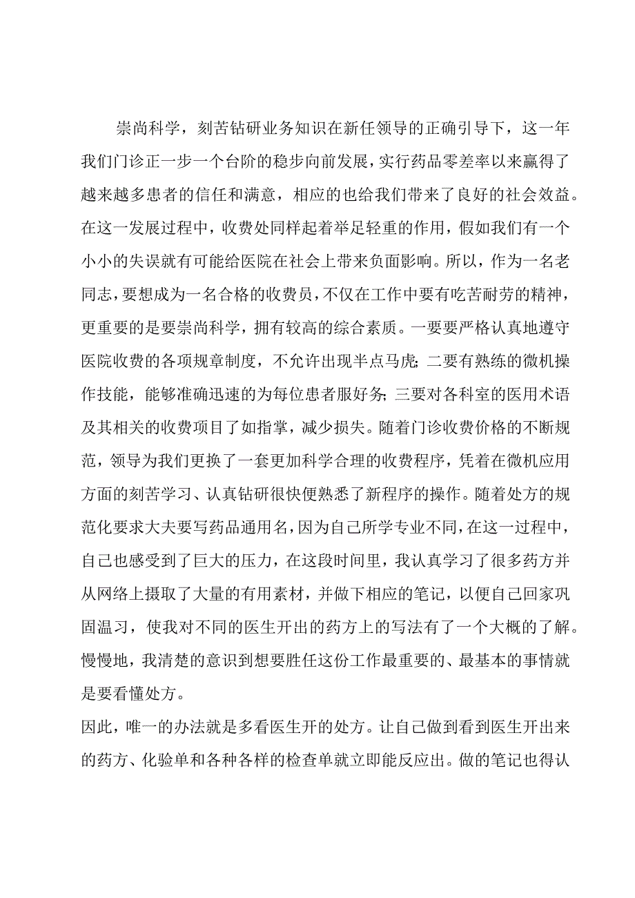 医务人员个人年终总结（20篇）.docx_第2页