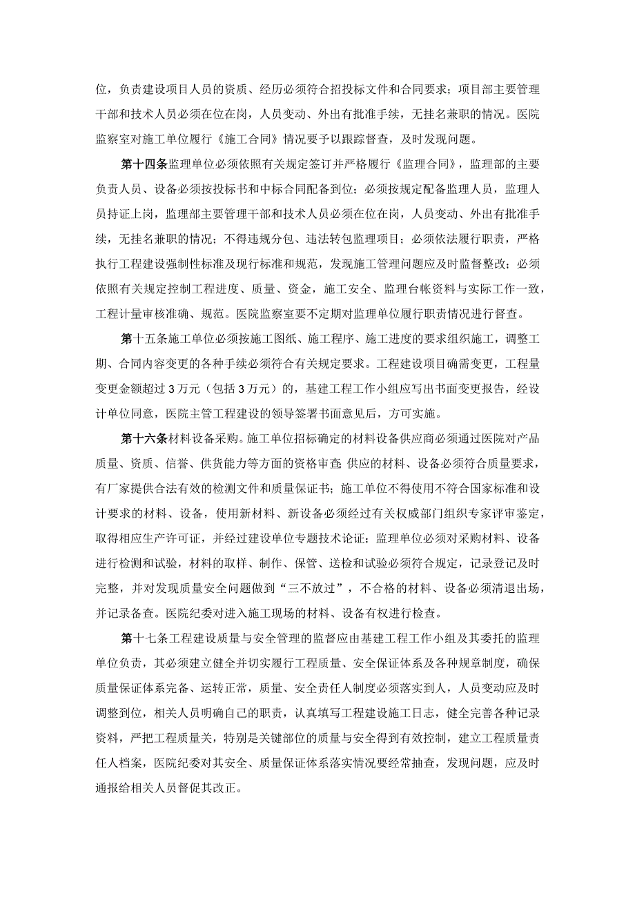 医院工程建设项目监督管理办法.docx_第3页